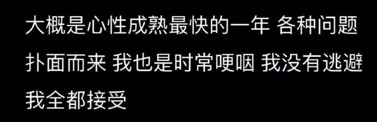 00后都在装大人努力成为大人ing… 