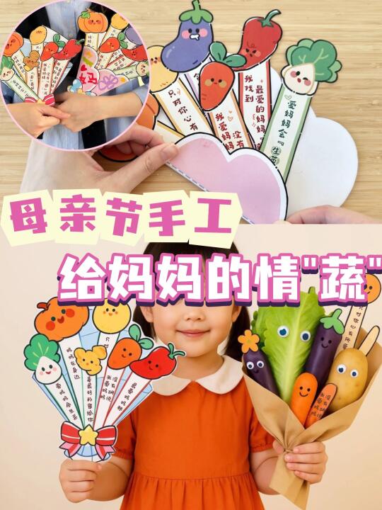 母亲节手工小巧思，送给妈妈的“情蔬”🌷