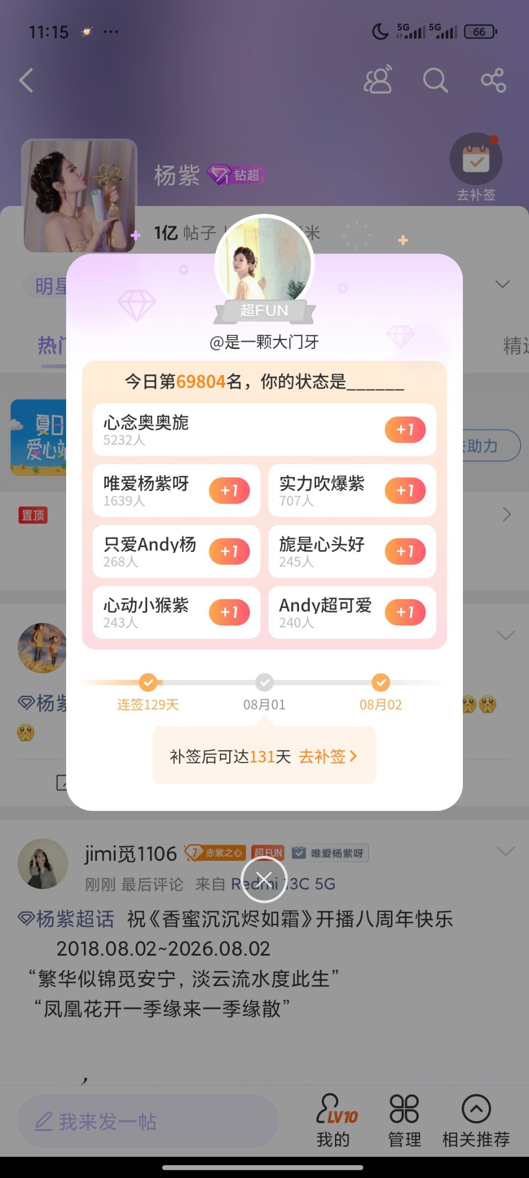 杨紫 我要哭了，又有两个小米奇切漏了，我的131天两个加起来就是262 天，9个
