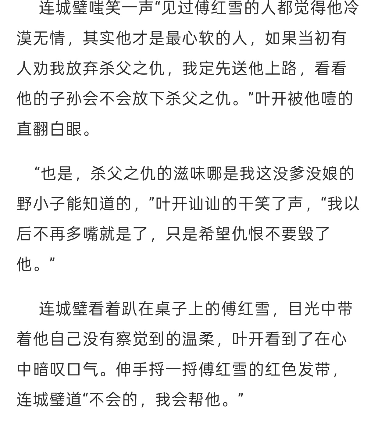还没表明心意呢，连城璧你怎么就上手玩小雪的红色发带了！朱一龙水仙[超话] ​​​