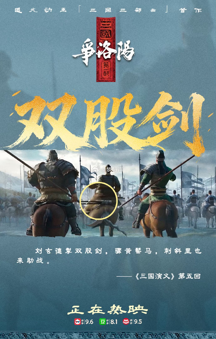8分动画票房不到5000万口碑与票房严重割裂！《三国第一部：争洛阳》凭借扎实剧本