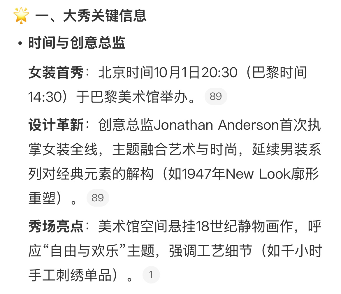 迪奥巴黎时装周Dior巴黎时装周北京时间10.1号晚上20:30分开始……燥候这