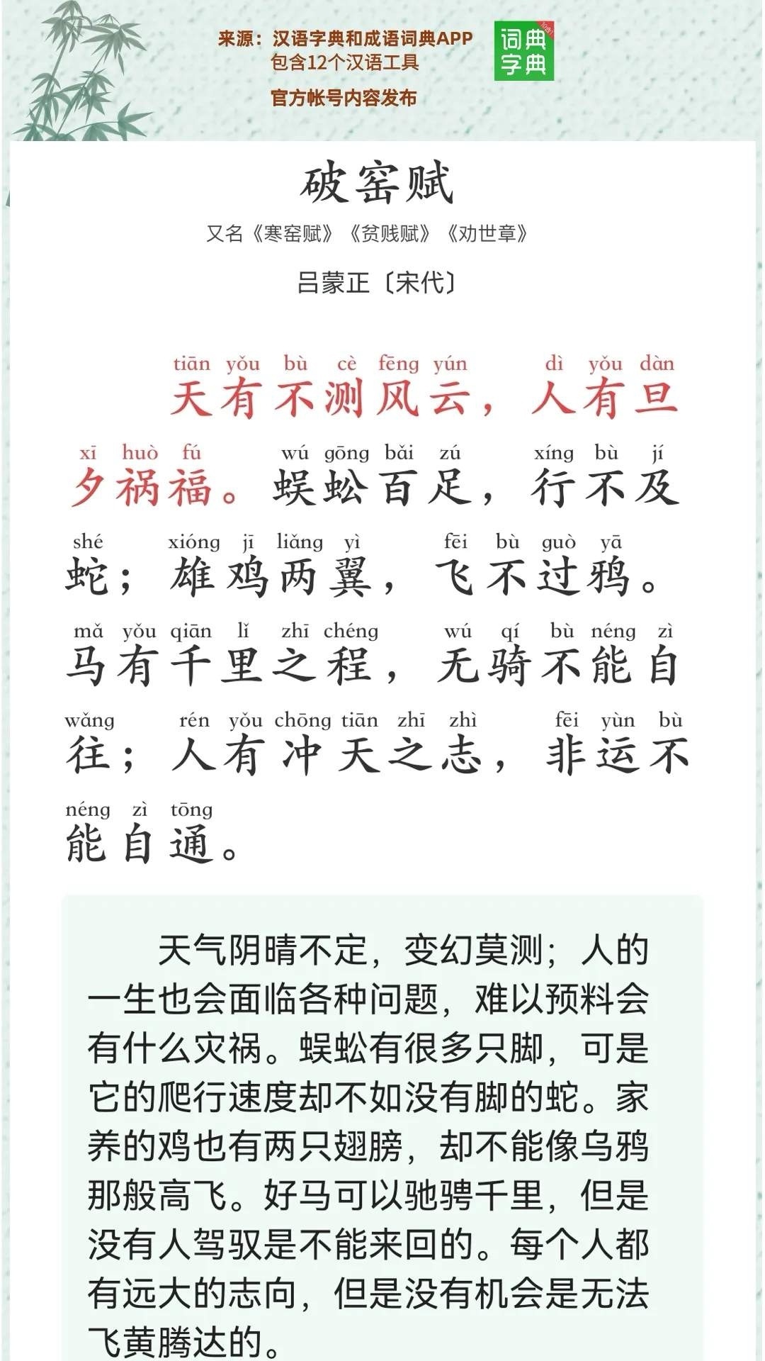 《寒窑赋》诵读益处多，得意淡然，失意自省。常读心自静，面不改色，波澜不惊，物我皆