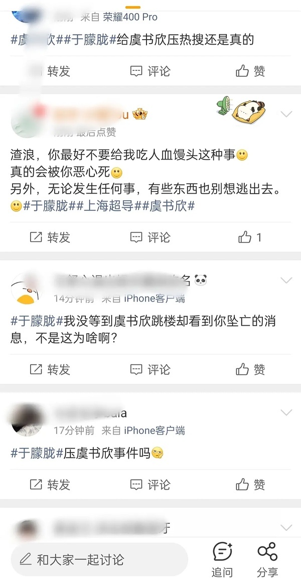 你们缺不缺德？这是一条人命，你们把这件事娱乐化是不是疯了？为了黑虞书欣啥话都能说