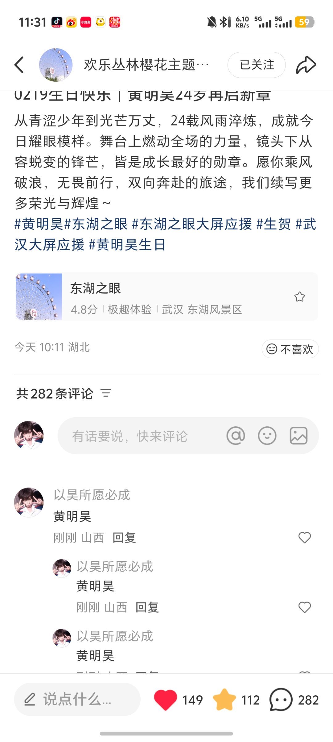 黄明昊大屏今日12.9•武汉东湖之眼•王府井海垦广场•广西南宁路强融创茂  专栏