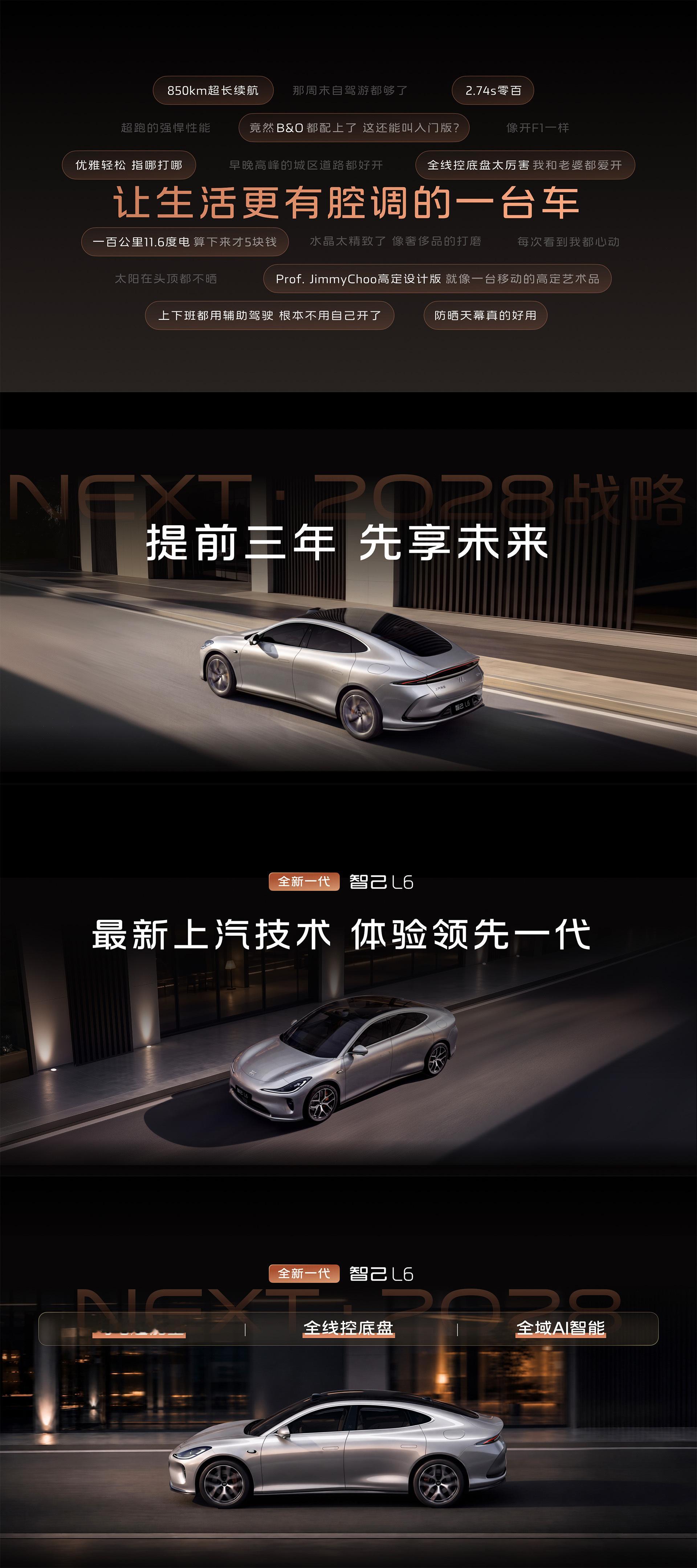 全新一代智己L6正式上市作为智己NEXT·2028战略落地的首款车型，全新一代智