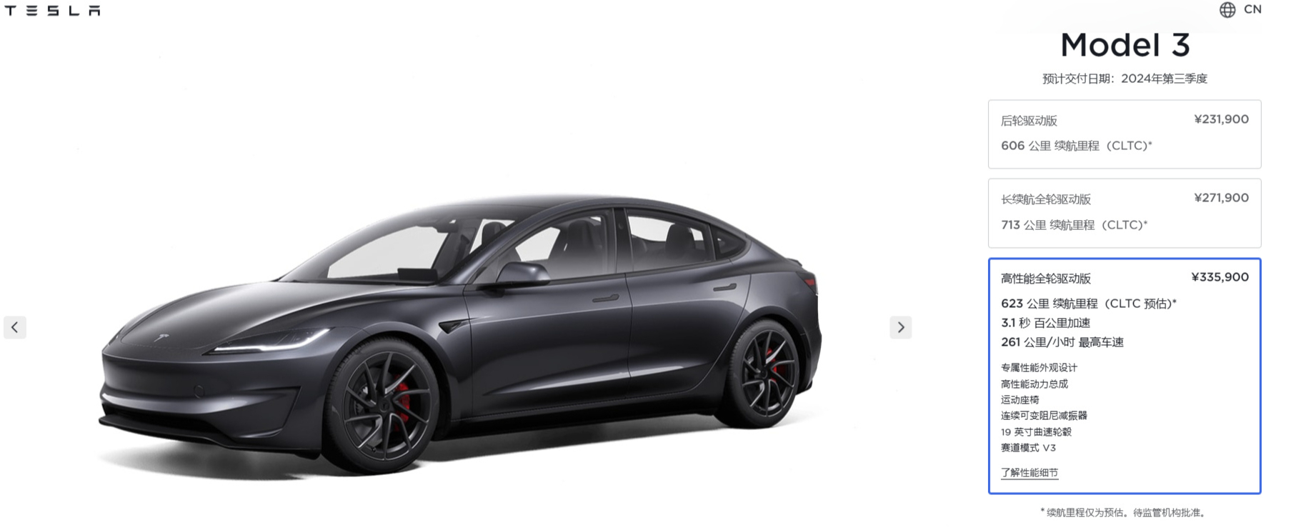 新Model 3 Performance版33万元值得买么？车整体和普通版在离地