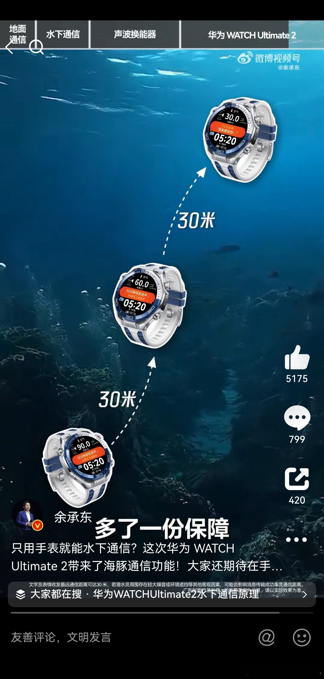 这应该是全球首款无需外置配件，就能实现水下 30米内文字、表情互发，还支持60米