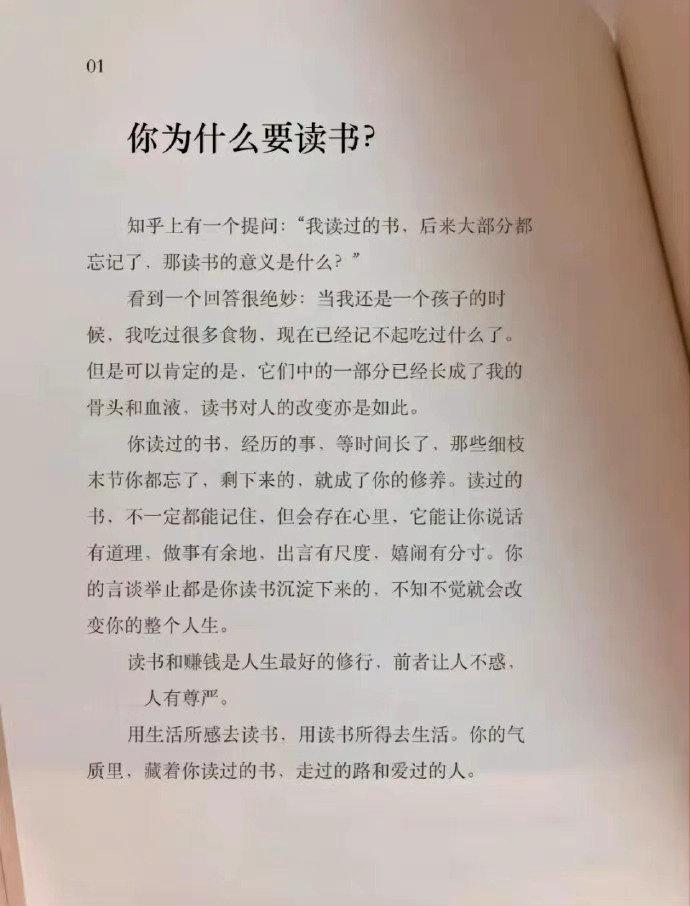 人为什么要读书，这是我见过最好的答案。 ​​​