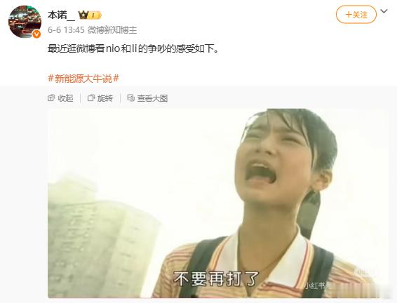 这两天潜水看了一下，哪怕蔚来理想官方亲自下场，烈度还是很小的只能说双方整体粉丝量