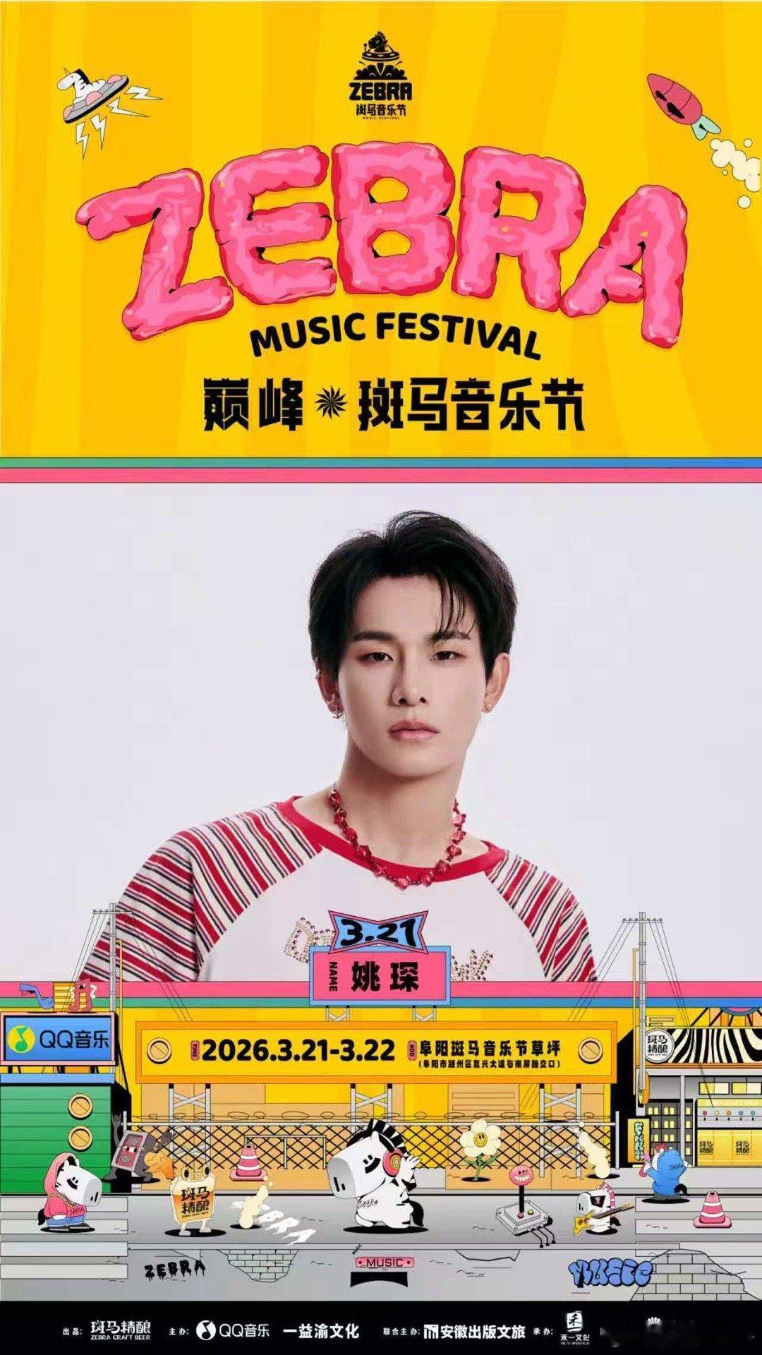 26年安徽首场音乐节阵容来袭 安徽开年音乐盛宴来了！超强阵容官宣，涵盖流行、摇滚