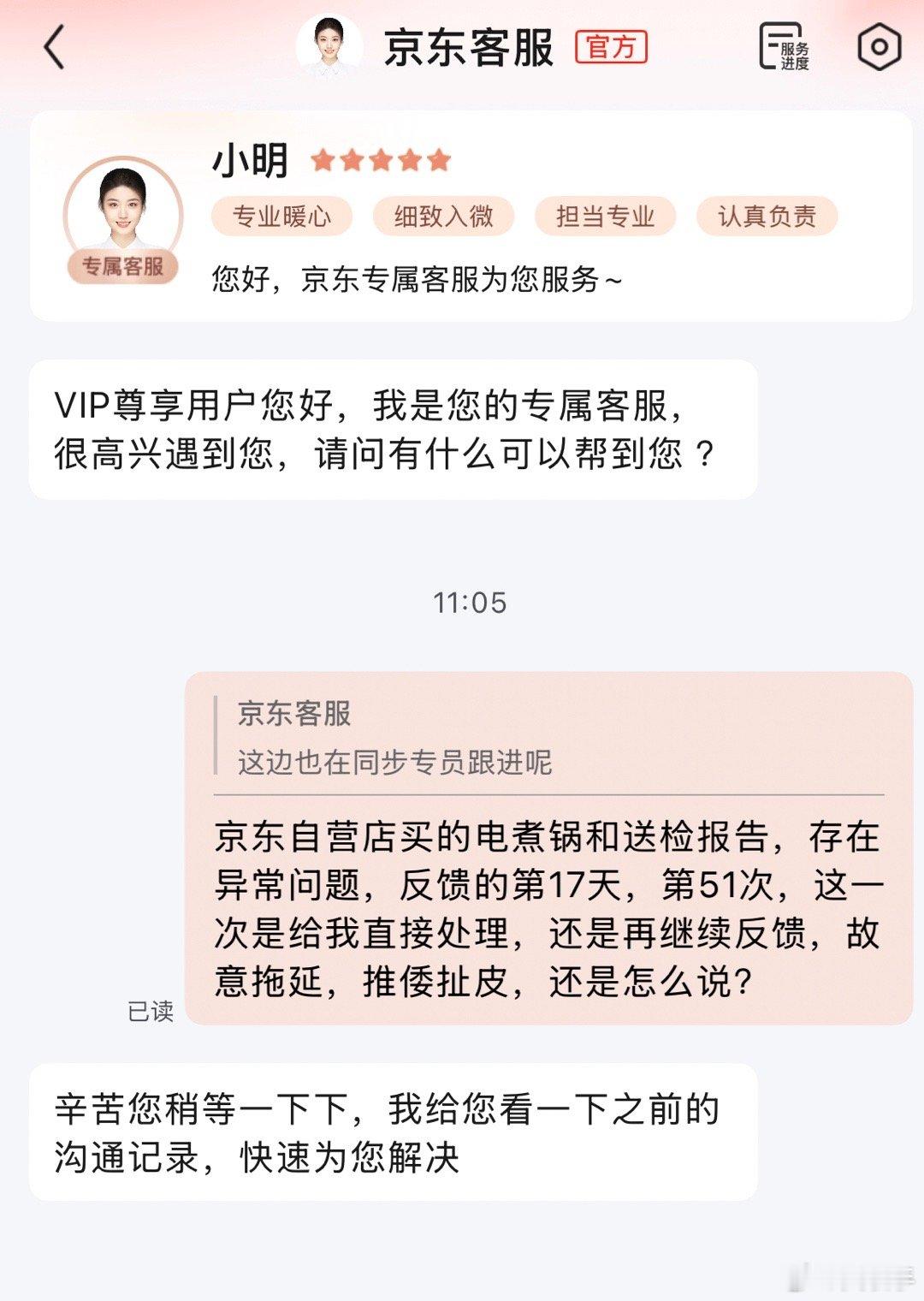打卡向京东客服反馈的，第17天51次。客服依然还是帮我再反馈，这是使用拖延战术吗