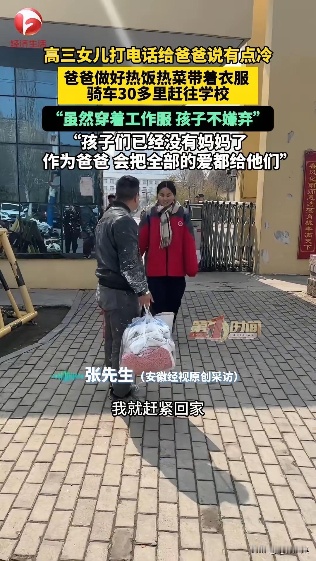 绷不住了！安徽一位高三女儿，晚自习前给爸爸打了个电话，轻轻说了一句：“爸，我有点