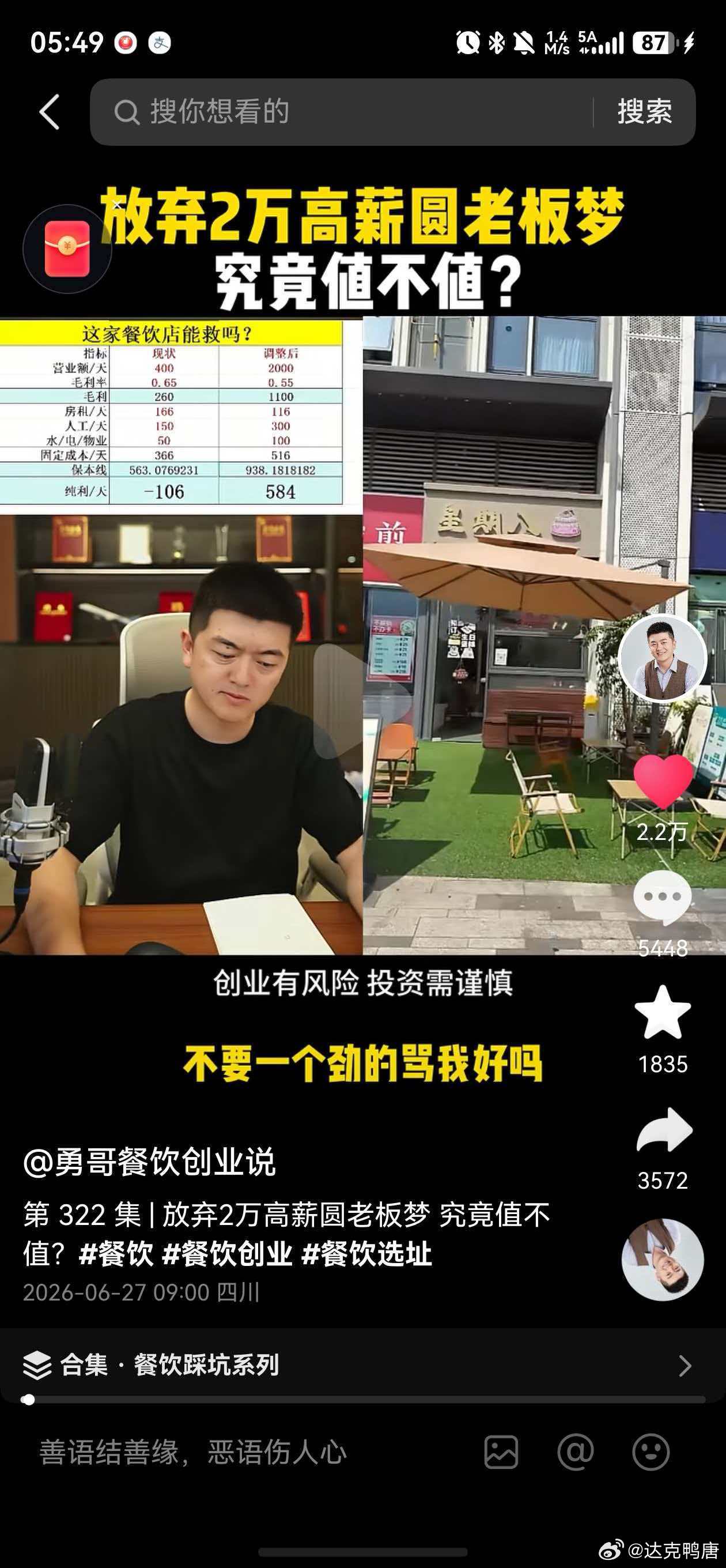 勇哥说餐饮直播间被封了，这么看来那个买个dei的超哥说车也有点危险啊