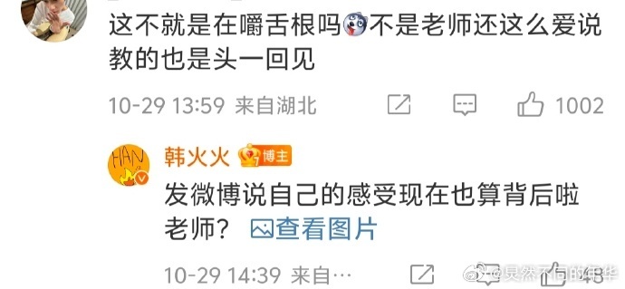 韩火火表示不喜欢传播负能量的人，建议关注每件小事。疑似支持周雨彤，但被评论区网友