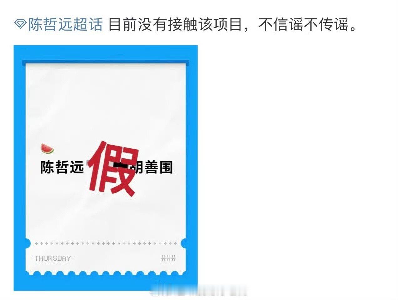孟子义陈哲远或演胡善围陈哲远对接辟谣出演《胡善围》还是先期待陈哲远的待播剧吧[期