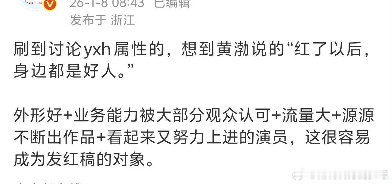 颜值好、身材好、人品好、业务能力好、作品好、就很好夸啊！都是闪光点很好发红稿。发