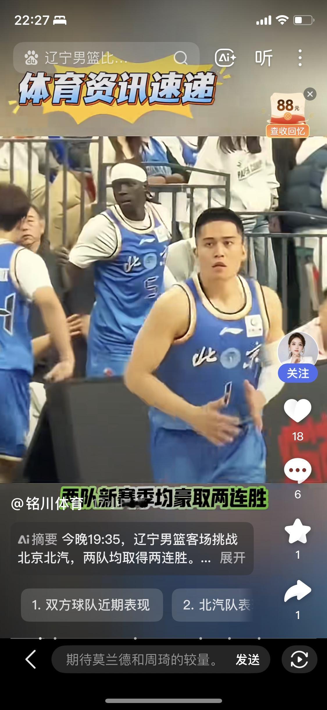 今晚辽篮对阵北京，裁判的判罚真的让人感到无语。有一种人是最让人看不起的人，就是学