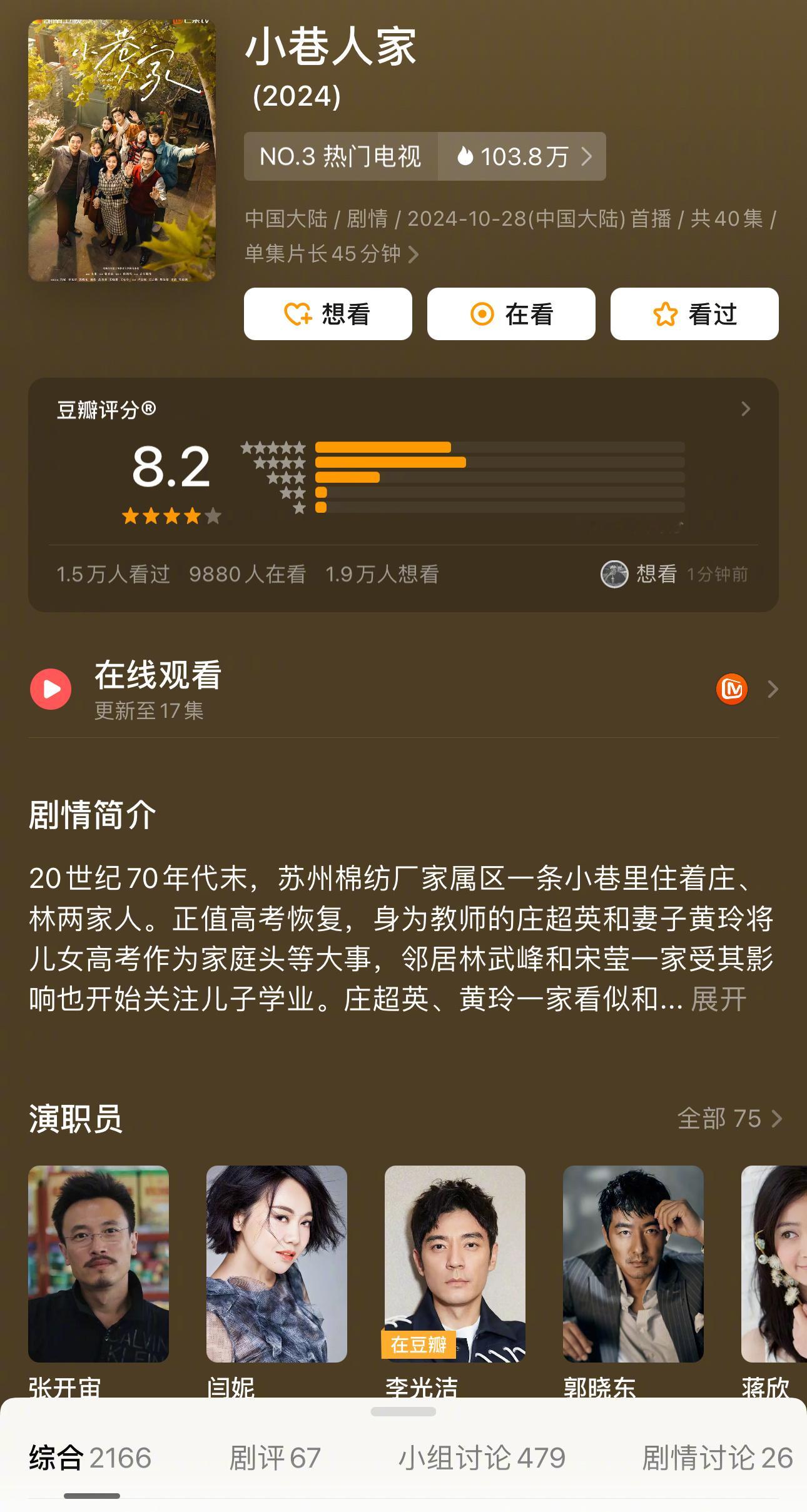 电视剧《小巷人家》最近热度不错，豆瓣有8.2分口碑还行，从海报剧照看会给人一种《