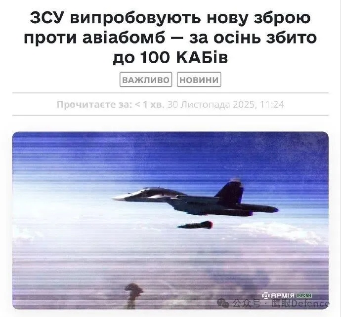 烽火问鼎计划 乌军总参谋部宣称，“正在测试新型武器以对抗俄军的滑翔制导炸弹，在9