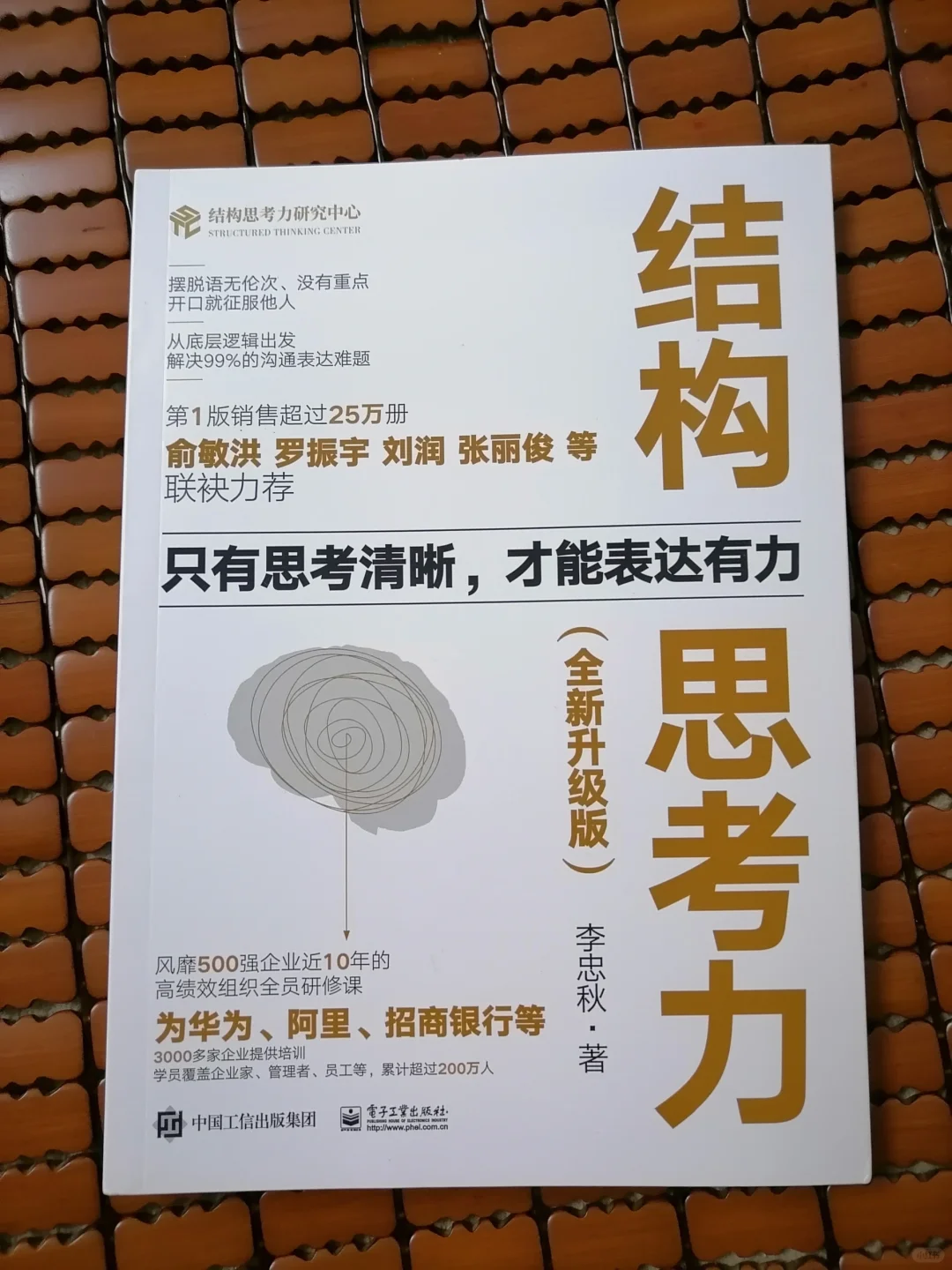 提升逻辑思维的实用工具书
