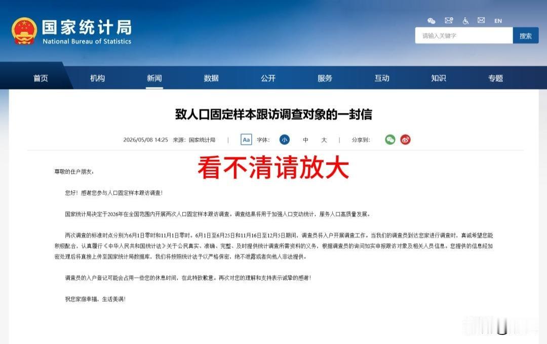 【配合就对了】
今天（6月1日）起，国家统计局将分阶段（6月和11月）开展两次人