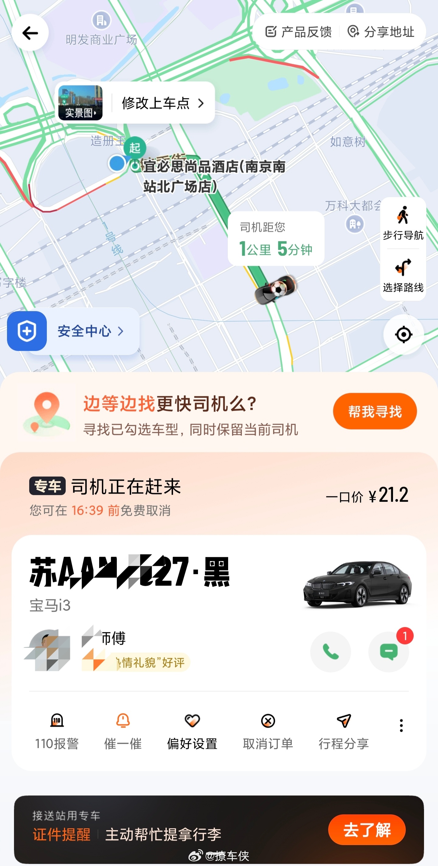打到一辆宝马i3，和司机聊了几句，去年20万出头买下车，70度电池实际续航400