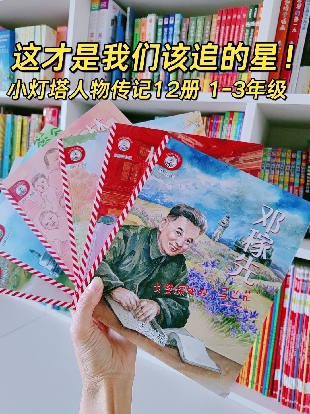 这才是我们该追的星！用榜样的力量照亮童心