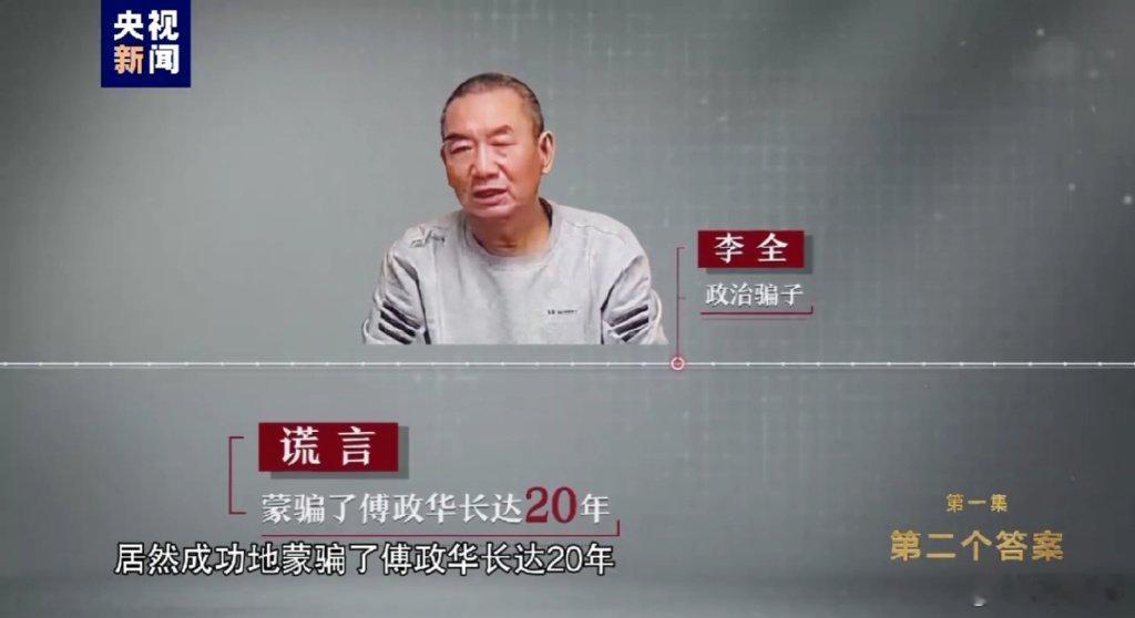 政治骗子落网后，“服务对象”完蛋的更彻底。帮政治骗子举“火炬”、拿“小科”，到头