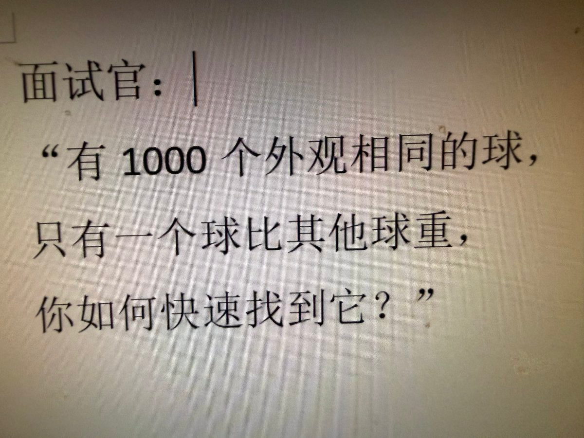1000个外观一样的球，只有一个比其它重，怎么快速找出来？ ​​​