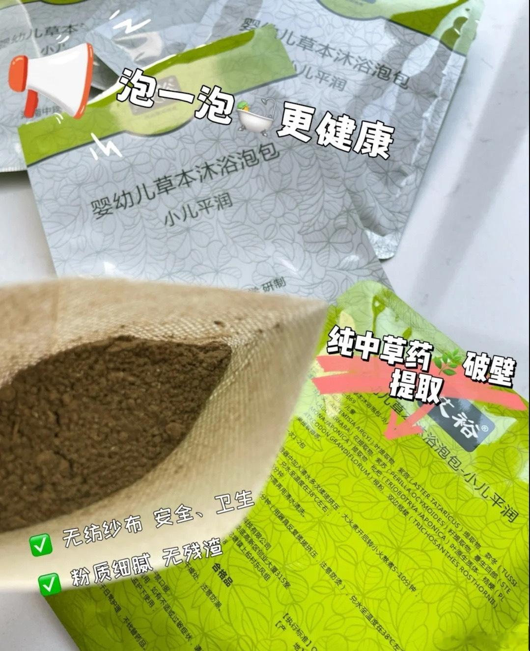 宝宝药浴调理包，流感高发季节提高免疫力~49.9一盒(12包)，限时买二送二，6