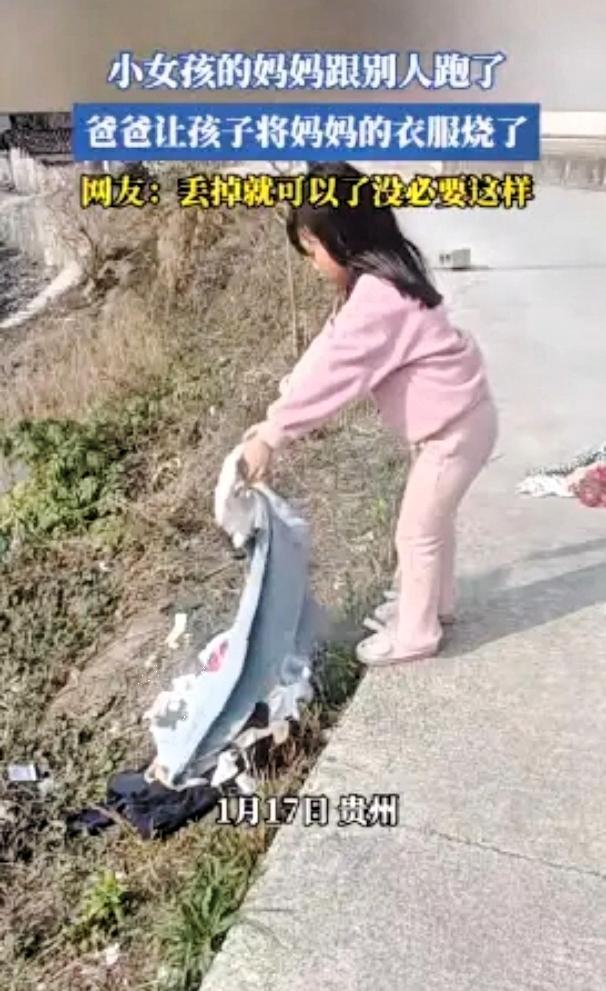 贵州icon一男子因老婆出去务工跟人家跑了，然后就叫女儿将老婆的衣服拿到家门口去