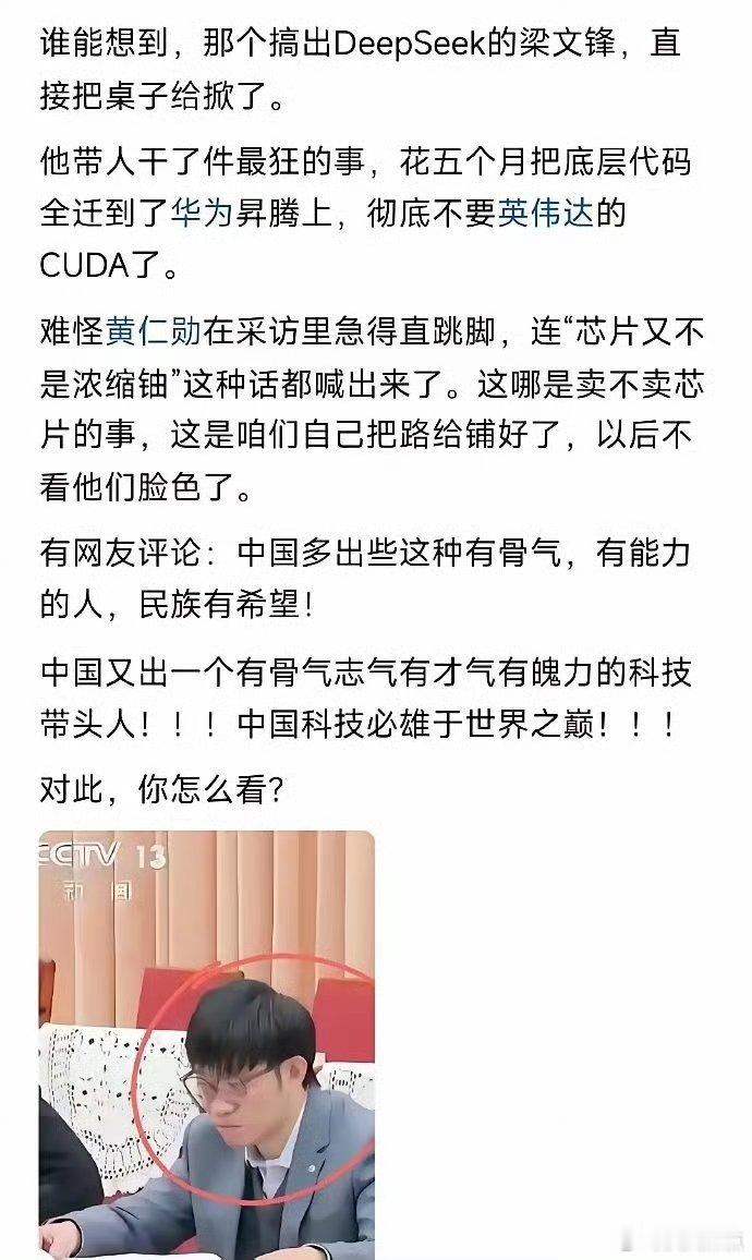 DeeSeek梁文峰做的最正确的一件事就是拒绝国外同行的邀请，没有到国外去，没有