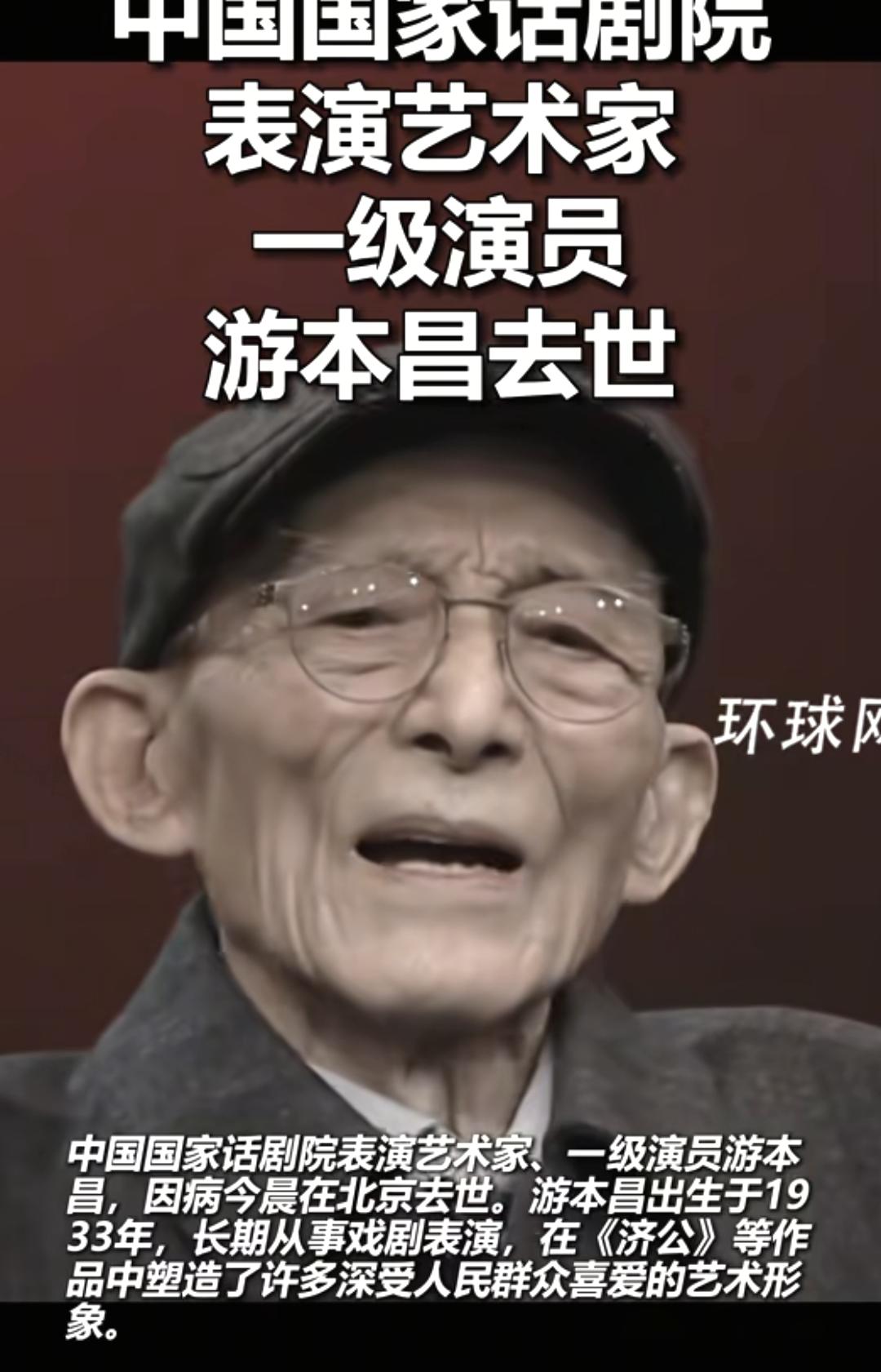 游本昌饰演的济公是我们一代人的童年记忆，他给我们带来了很多欢乐。94岁年纪是高寿