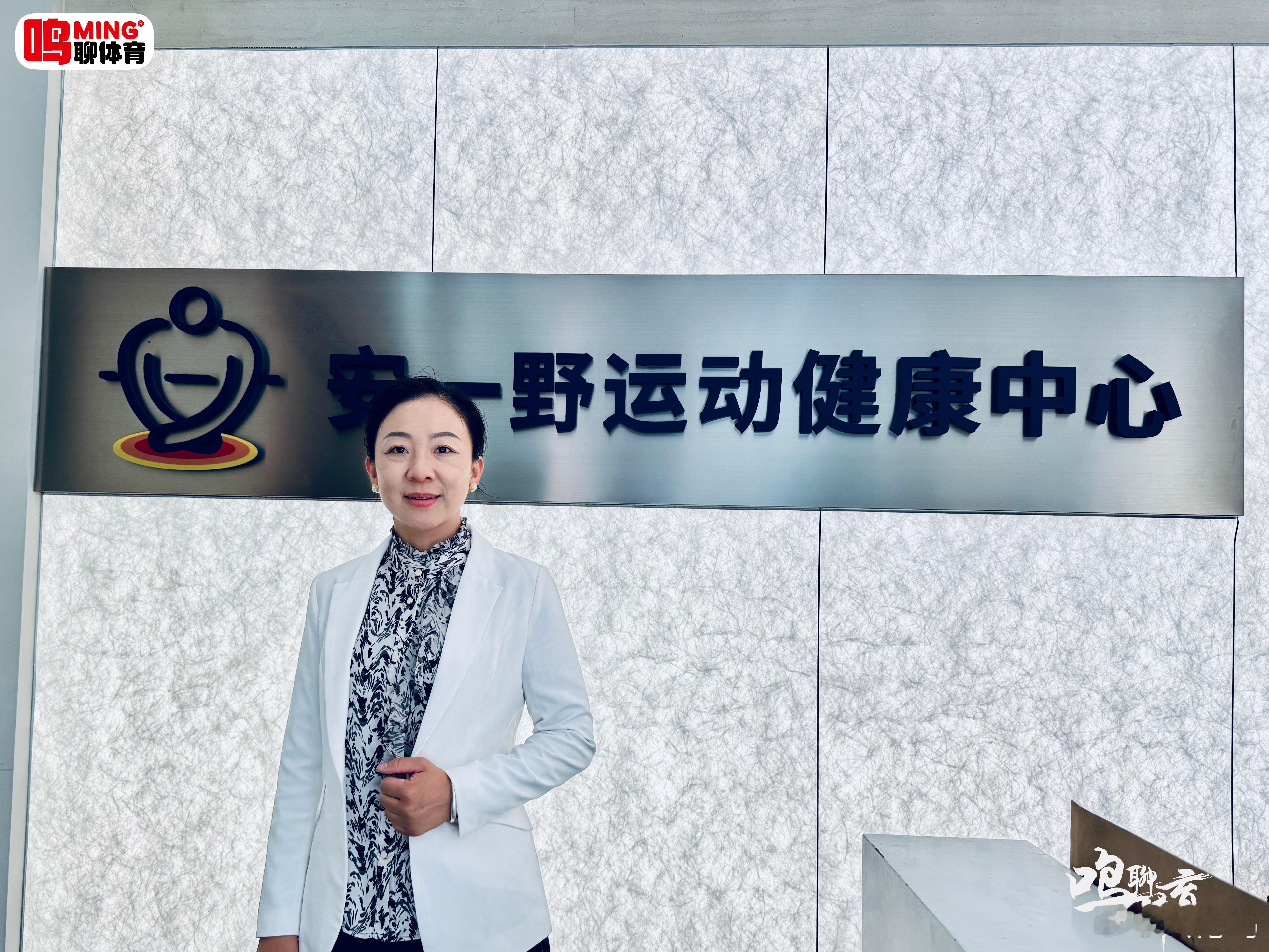 穗安街超赞助商次第探访（5）安一野，以专业立根，稳中践行“大体育轻康复”使命，用