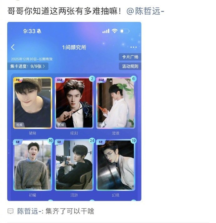 陈哲远这下更说不清胆子大还是小了 陈哲远也太好笑了吧！空降超话玩抽卡自己都抽不到