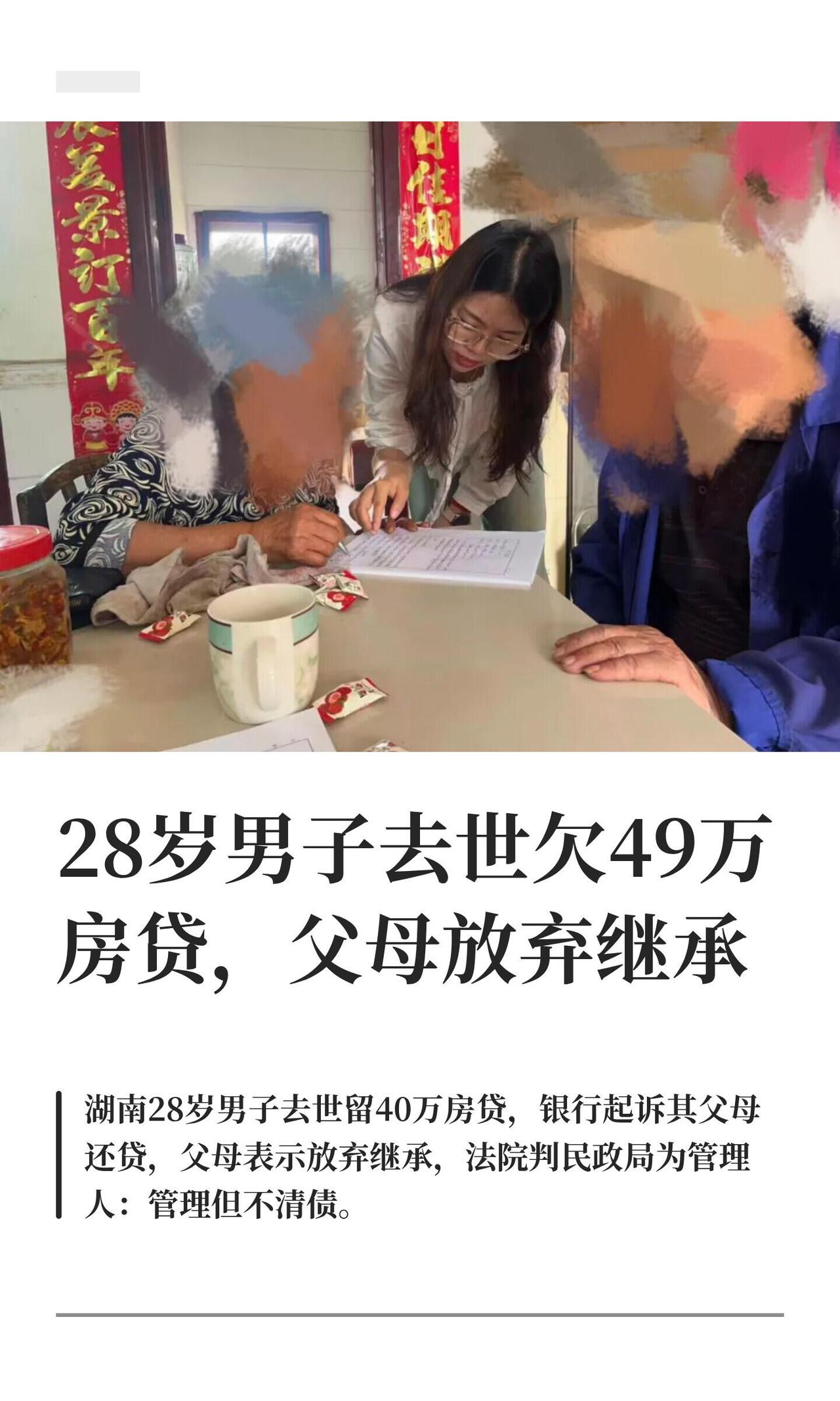 湖南岳阳一28岁小伙意外去世，留下套房还欠银行四十多万房贷，未婚无娃，第一顺位继