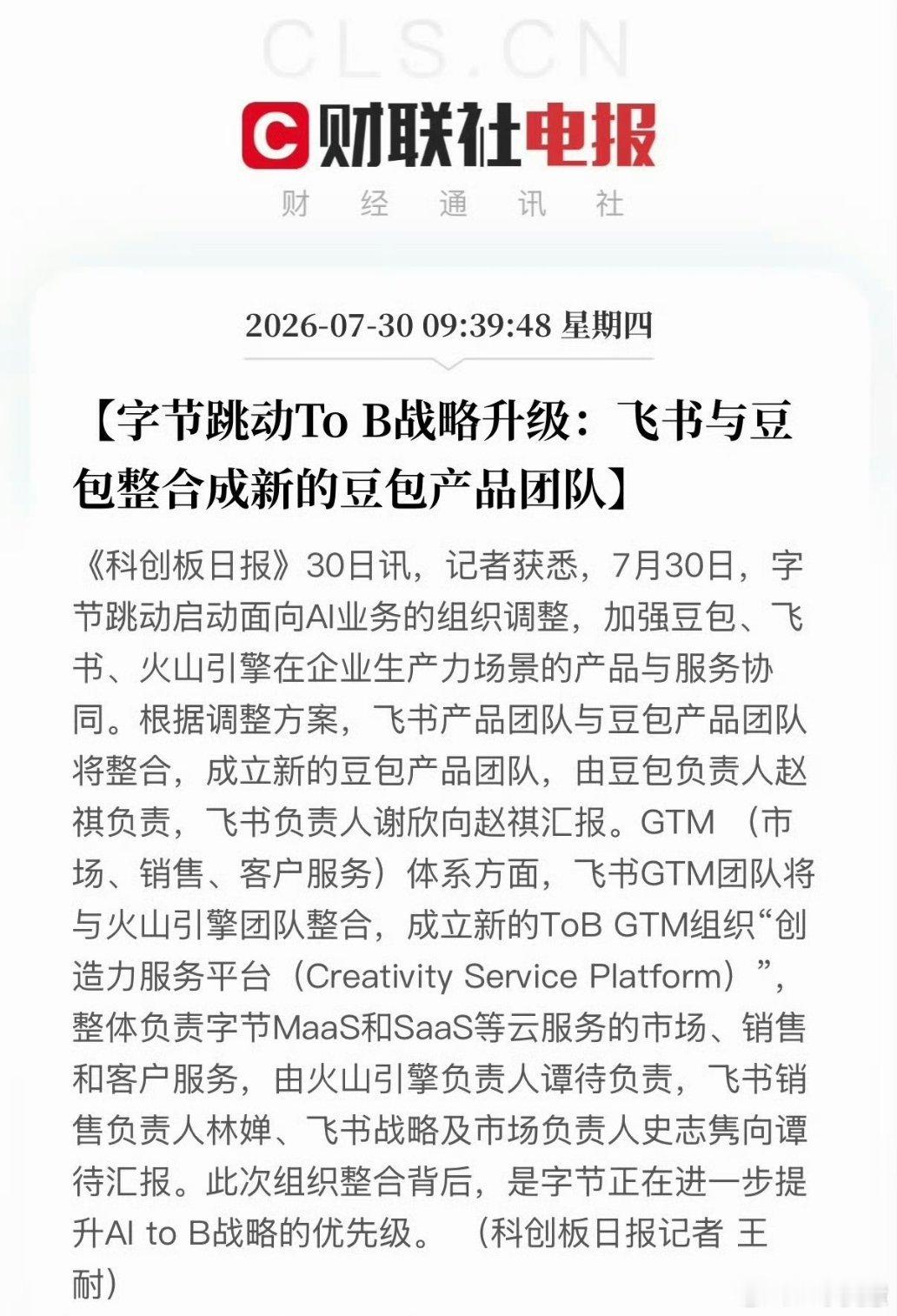 豆包飞书团队合并看到飞书脑瓜子都嗡嗡的，赶紧整合一下变更好用更简易吧，像豆包一样