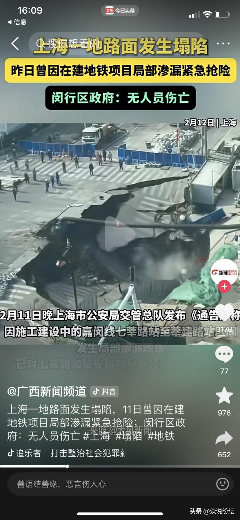 突发情况，上海地铁嘉闵线在建施工区发生坍塌事故。
2026年2月12日，上海地铁