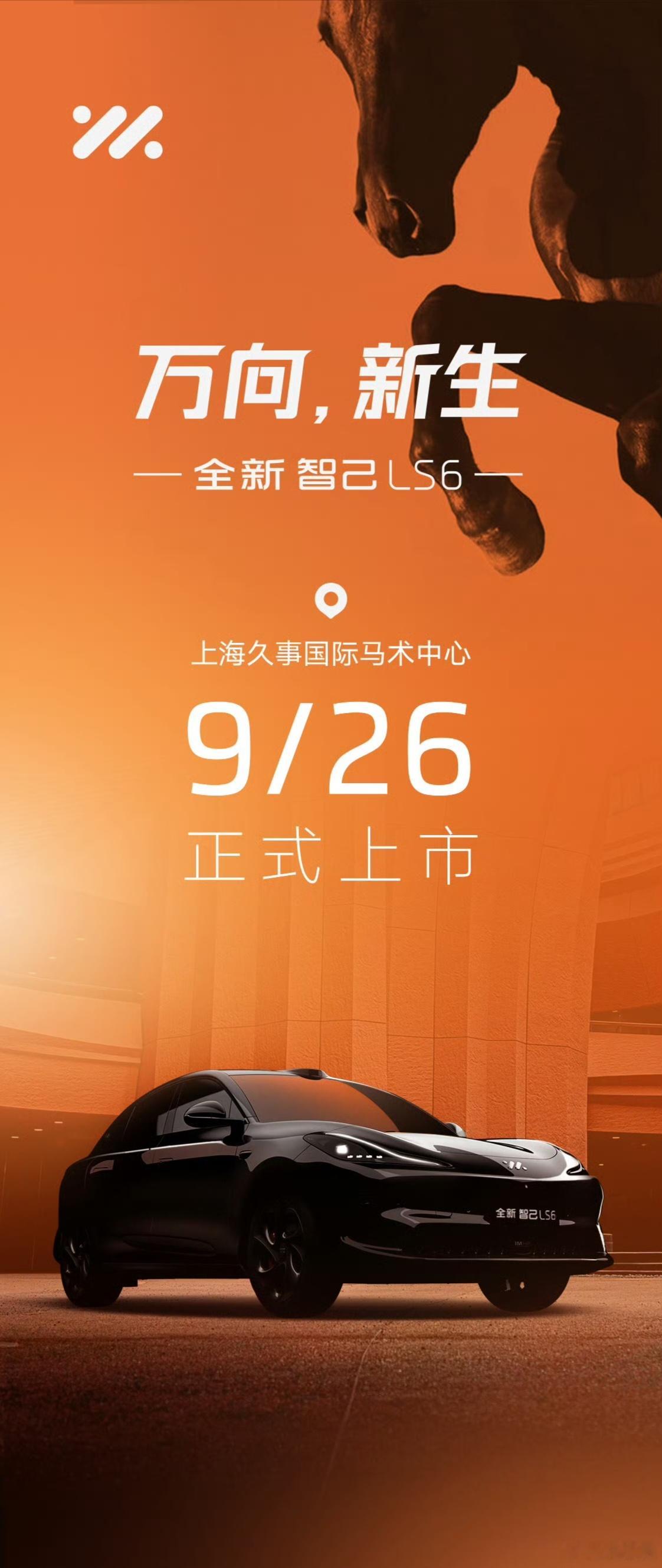全新智己LS6要正式上市了，LS6是智己旗下口碑一直不错的车型。这一次全新的LS