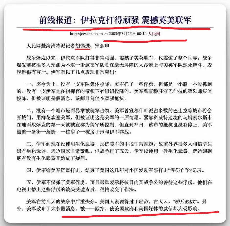 这是2003年3月25日
老胡写的一篇很“经典”文章。
现在把“伊拉克”改为“伊