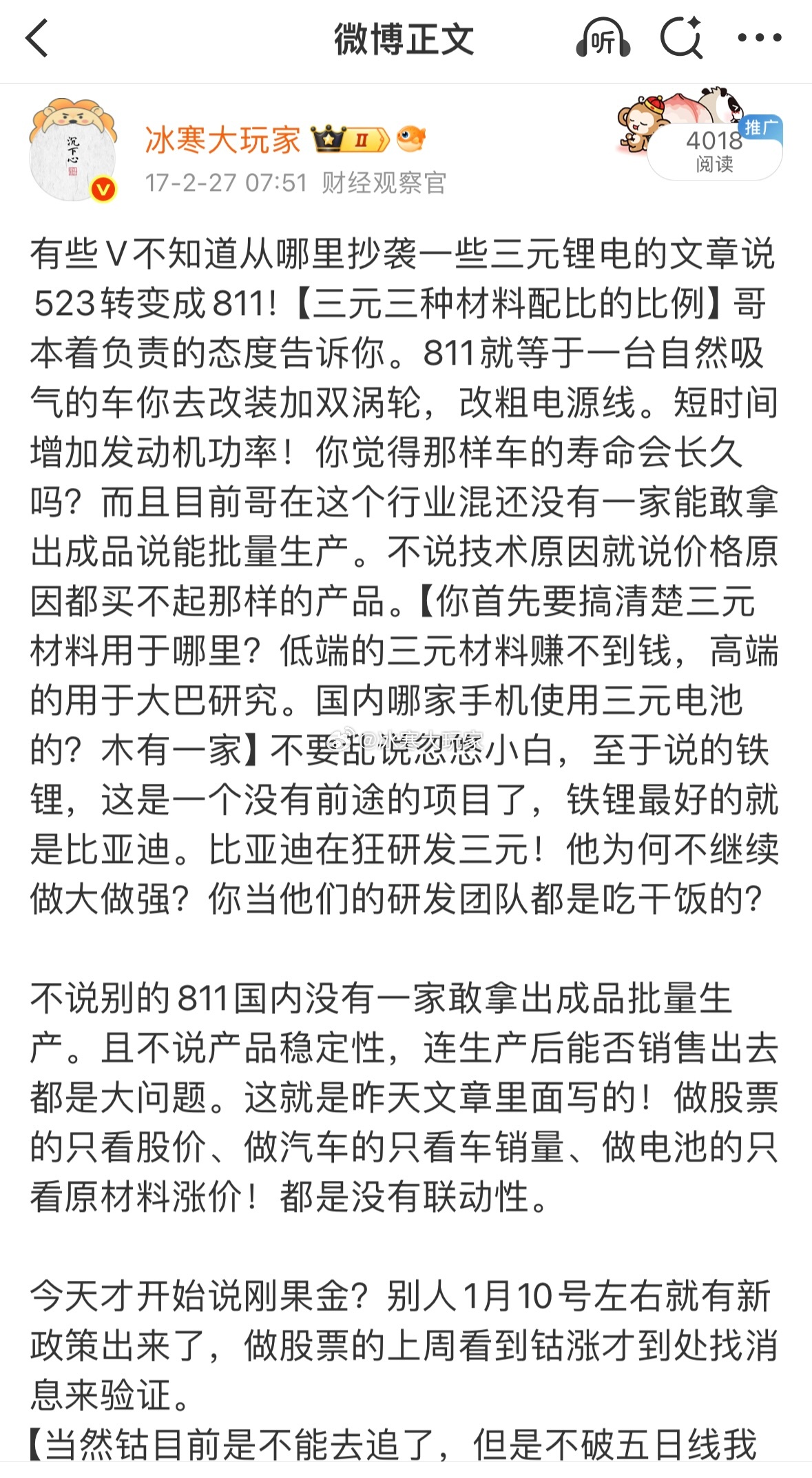 十年前的文章….前瞻性到目前为止。基本全对。这可是十年前对于锂电的发展判断。 