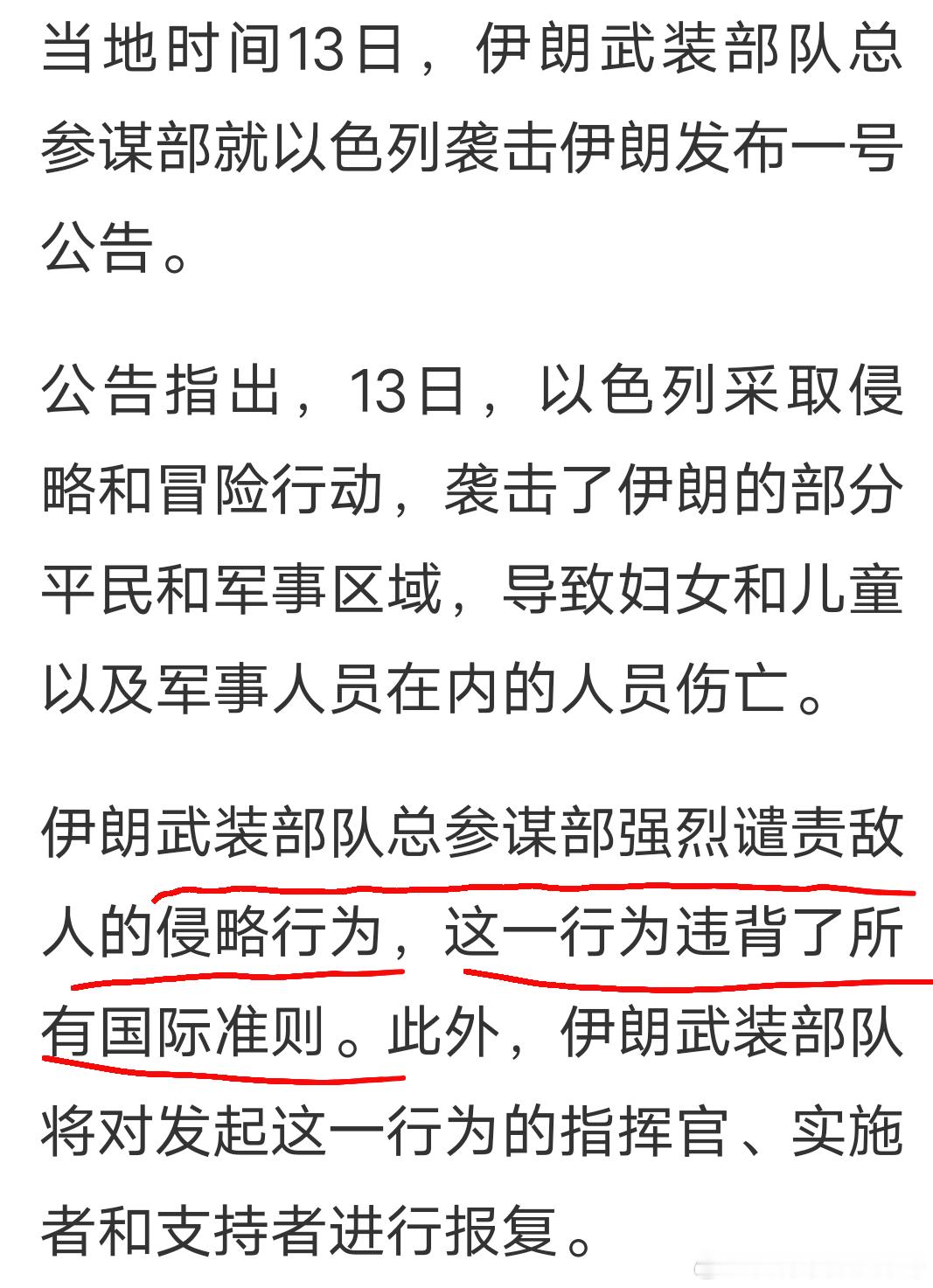 伊朗发布公告谴责以色列，这时候谴责管用不以色列对伊朗发动打击 我觉得投降效果会好