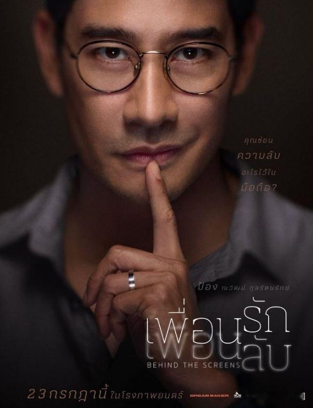Pong等的新电影“BEHIND THE SCREENSI”，将于7月23日开始