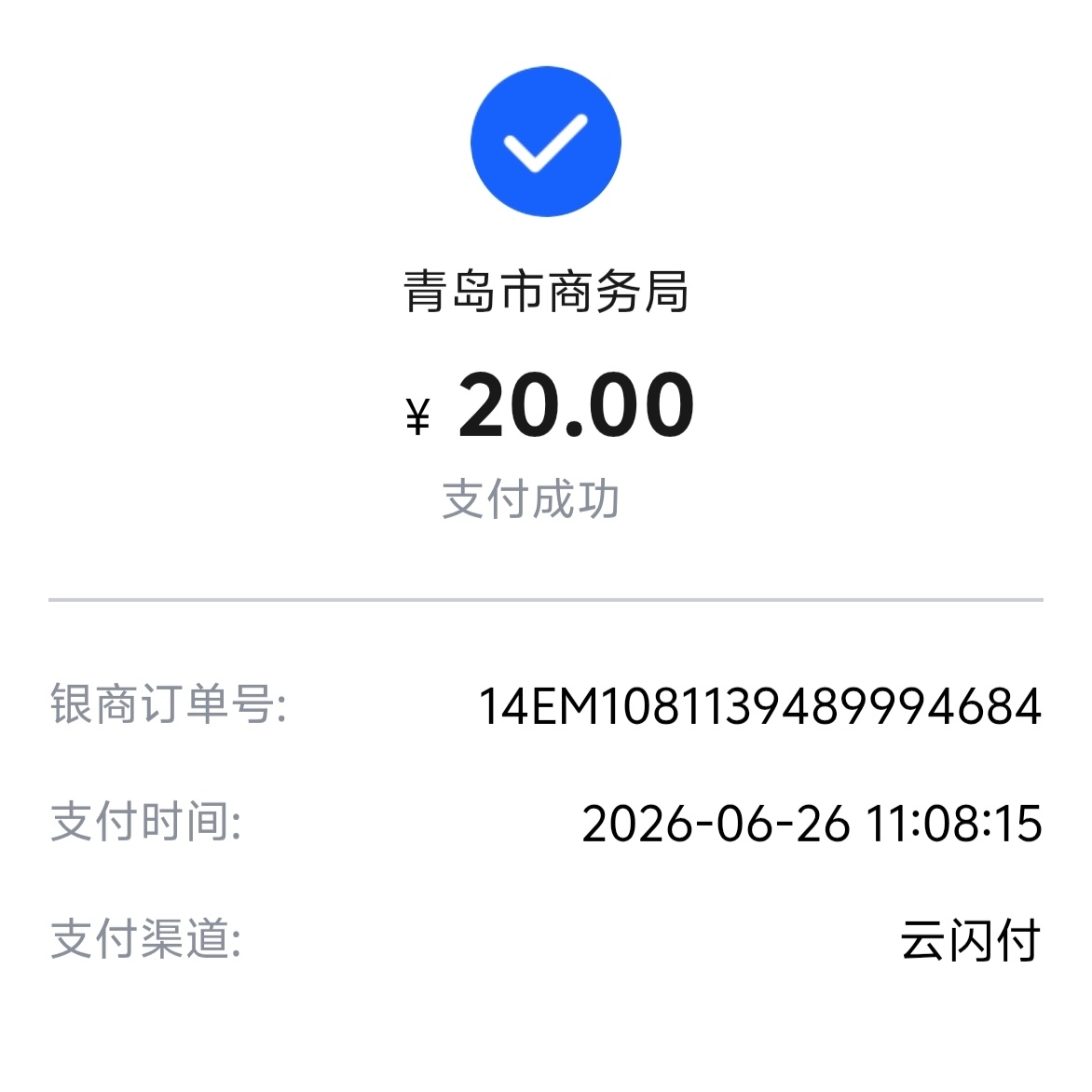 真膈应人，中奖的发票被商户红冲，奖金还得退回去，钱不多自认倒霉了，但是商户这种行