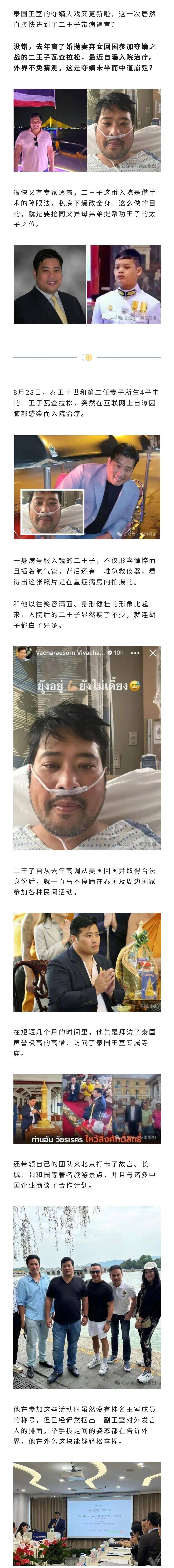 泰王室又有剧情，流亡归国的二王子被传为了争取夺嫡几率竟然做了抽脂和缩胃手术，这一
