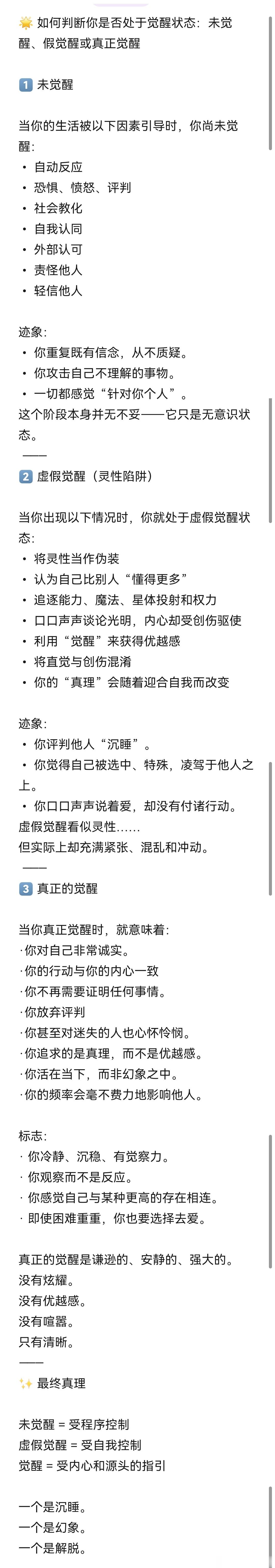 如何判断你是否处于觉醒状态：未觉醒、假觉醒与真正觉醒？“真正的觉醒是谦逊的、安静