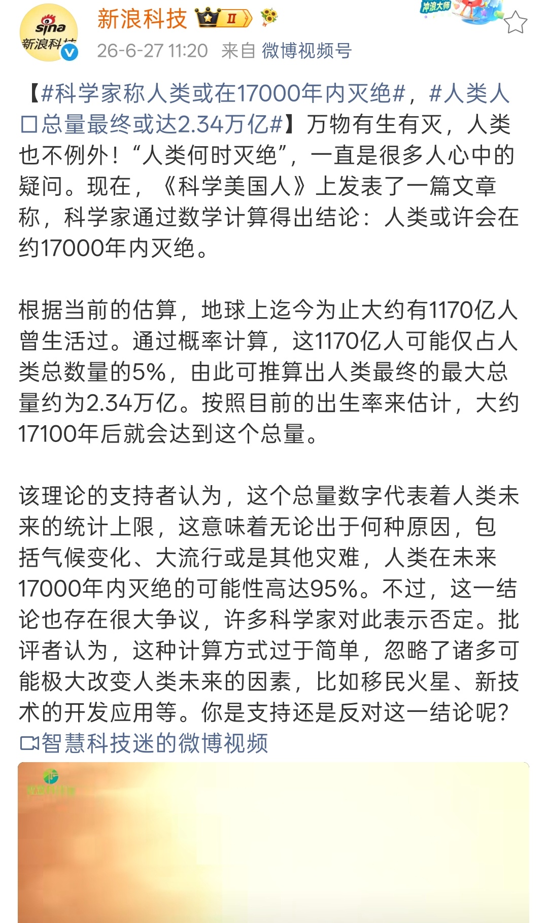科学家称人类或在17000年内灭绝人类要灭绝了，好害怕，我现在要躺着等吗？