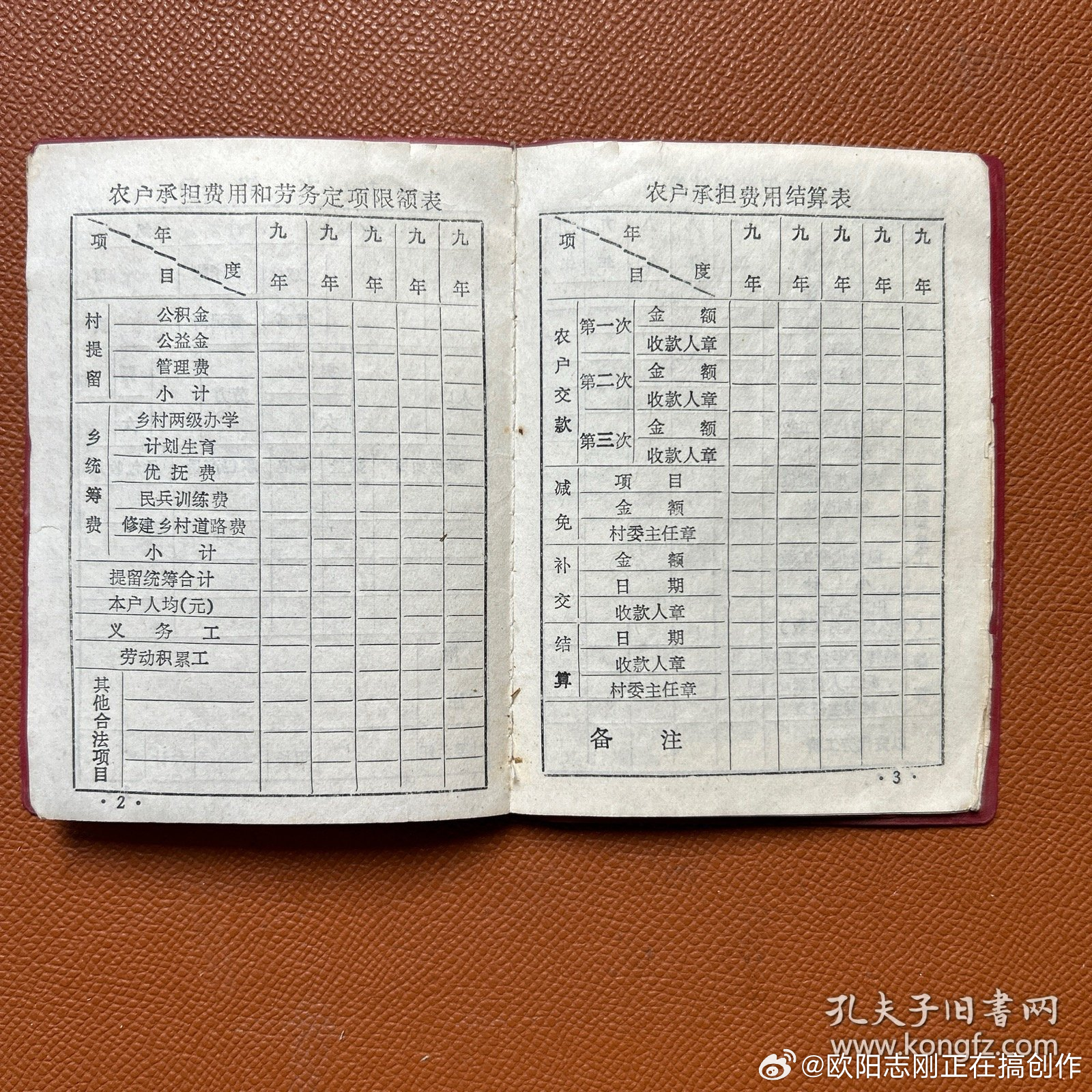 以前农民都有一本小册子，叫“农民负担监督卡”，大概是九十年代开始有的，当然现在有