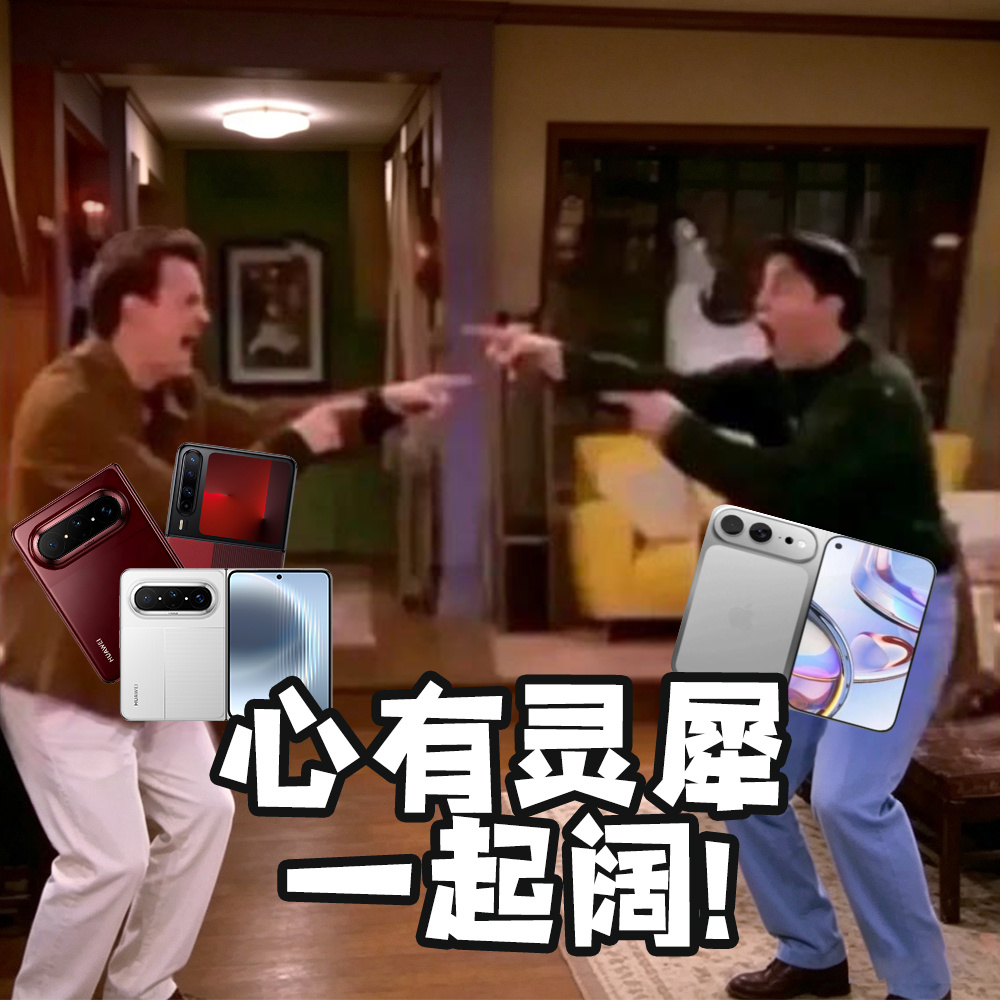 这个9月阔门也忒热闹了华为小阔折、大阔折、阔直板全齐了，三缺一刚好还有苹果上桌，